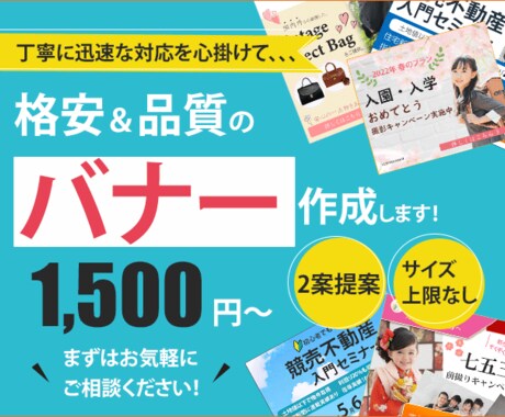 格安＆品質を！一枚1500円でバナー作成します ご納得頂ける、素敵な一枚をお届けいたします！ イメージ1