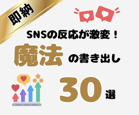 SNSの反応が激変！指が止まる魔法の書き出しします 1行目でスルーさせない！バズる型を穴埋めテンプレで即納します イメージ1