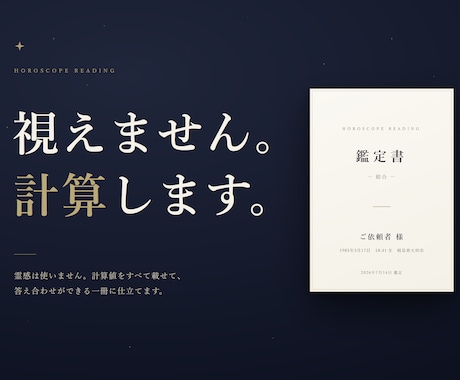 西洋占星術｜出生図の鑑定書を24時間で届けます 専門用語ゼロのA4・10ページ。ネイタルチャート完全読解 イメージ1