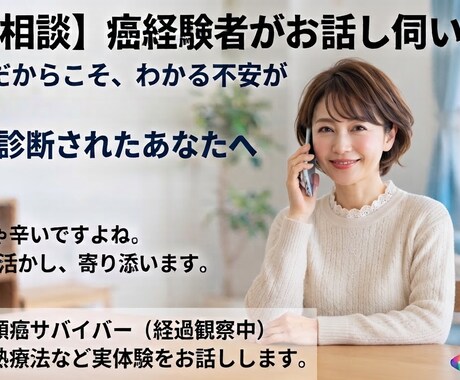癌経験者がお話お伺いします イメージ1