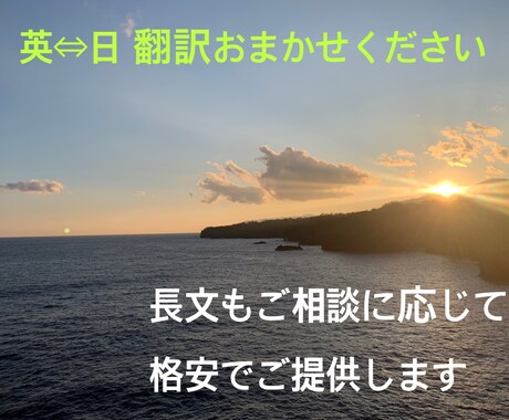 日⇔英 英語の翻訳・和訳のお手伝いをします 普段は航空業界でマニュアルや通知文の翻訳作業をしています イメージ1