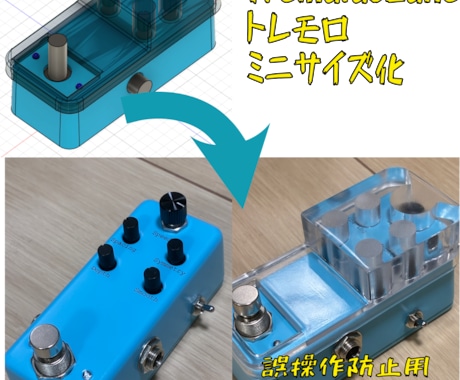 bell様ご依頼分｜エフェクターオーダーメイド専用ページ オーダーメイドでエフェクター製作します お好みの機能や