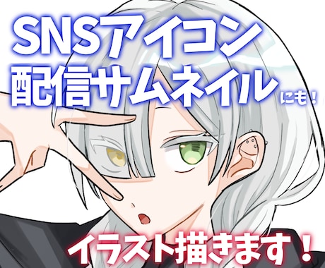 アイコン・サムネイルに使えるイラスト描きます イメージ1