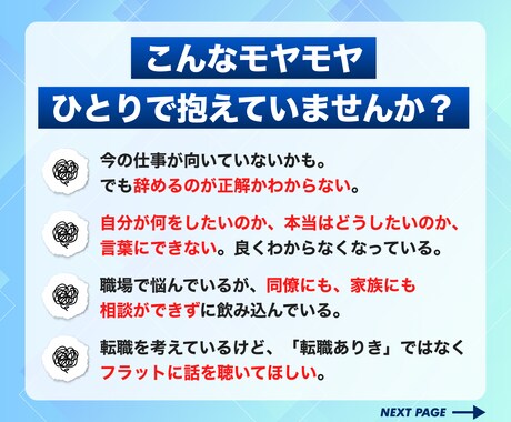 仕事・人間関係のモヤモヤをコーチングで整理します 誰にも話せなかった本音を「大人の担任の先生」が整理します。 イメージ2