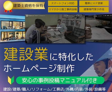 建設業・住宅に特化したHPを専門家が制作いたします 【限定2社様】建築士がHPを制作いたします！ イメージ1