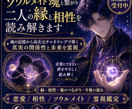 ソウルメイト魂と繋がり二人の縁と相性を読み解きます 魂の記憶から高次元チャネリングで導く真実の関係性と未来を霊視 イメージ1