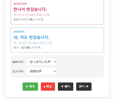 初心者向け韓国語最適レッスンツール販売します 韓国語のリピートレッスンが出来るツール イメージ2