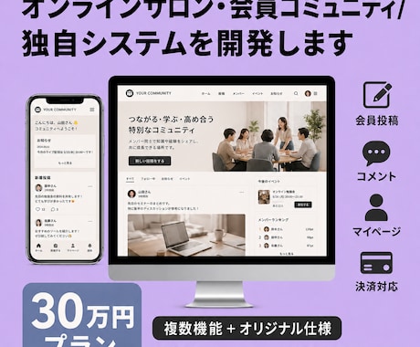 独自仕様のウェブシステムを開発します 複数の機能を組み合わせ、事業独自の画面や機能を実装します イメージ1