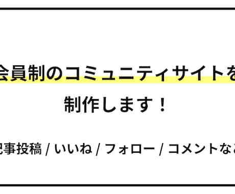 記事投稿形の会員制コミュニティサイトを作ります 記事投稿・いいね・フォロー・タグづけ・人気記事など機能豊富！ イメージ1