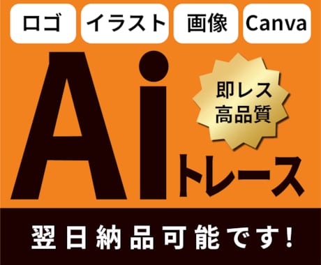 先着5名様限定！色の変更を1パターン無料で承ります 丁寧なトレースで、画像をデータ化いたします。 イメージ1