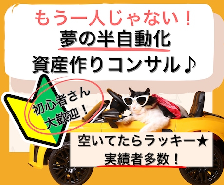 初心者さんも商品を売れるようになるコンサルやります コンテンツ作成に特化！あなただけの商品作成♪資産作りコンサル イメージ1