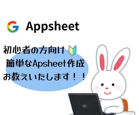 Appsheetの作成・設定の方法をお教え致します Appsheetは慣れるまで時間がかかります。コツを教えます イメージ1