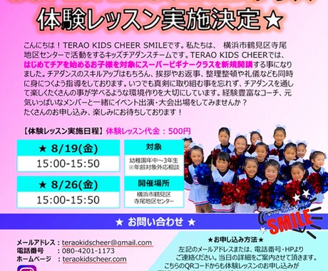 習い事集客チラシ作成します イメージ1