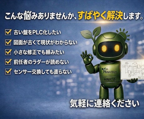 PLCラダー修正・追加／小規模案件も歓迎します 設備改造や不具合調査も迅速に対応します イメージ2