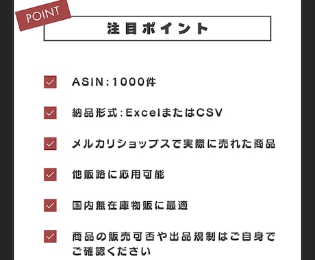 実際に売れたASIN1500件を提供します 国内無在庫向け｜メルカリショップスで売れた商品リストを厳選！ イメージ2