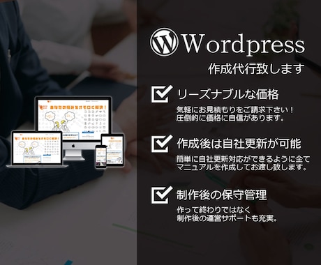 WordpressでHP作成を代行いたします 事業拡大のためキャンペーン中！ イメージ2