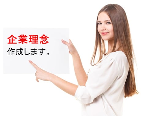 経営の武器としての「企業理念」を考えます 市場の競争が激化している今だからこそ、企業理念が大切です！ イメージ1