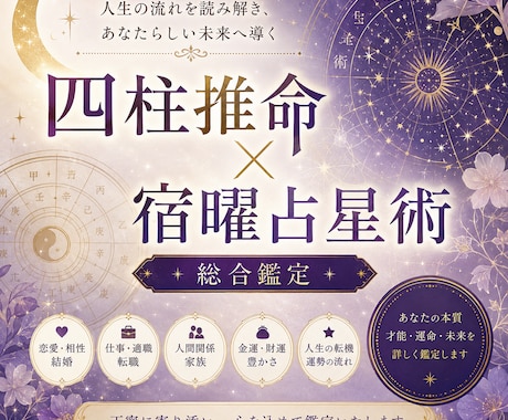 宿曜占星術×四柱推命で本音を丁寧に鑑定します 〜星が導く、あなただけの運命鑑定〜星が示す答えをあなたへ イメージ2