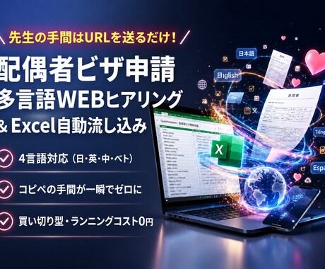 実務直結！質問書8枚「データ自動転送」させます クライアントが入力➔Excel化！LINEやメールで楽々回収 イメージ1