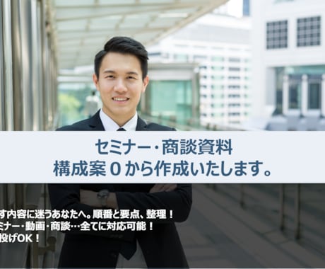 話の流れを整理！構成サポートします 話す内容に迷わない！プレゼンの構成整理をお手伝いします イメージ1