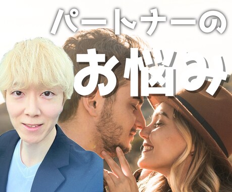 恋愛のモヤモヤや悩み。1分からでもお話し聞きます 言いづらい話もOK！共感肯定して、自己肯定感上がっちゃいます イメージ1