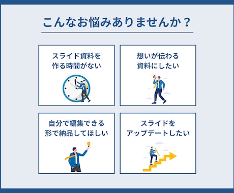 想いが伝わる図解スライド制作します 修正無制限◎ぱっと一目でわかりやすい図解スライド作成 イメージ2
