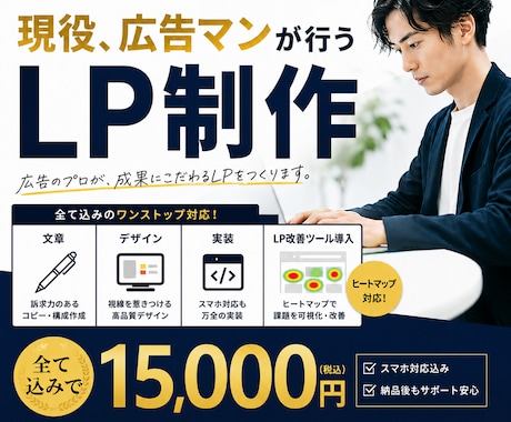 残り2枠 | 最安値でLP制作いたします ライティング、デザイン、実装、改善ツール導入 イメージ1