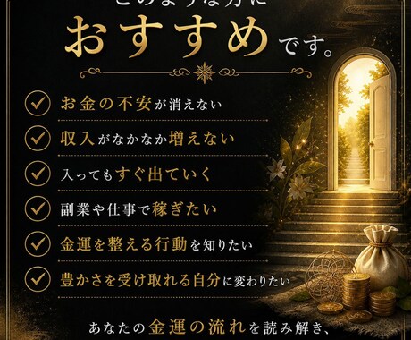 金運の滞りを天照神託で照らし流れを整えます お金の不安・収入停滞・浪費の根本原因を読み解く イメージ2