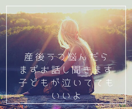 産後うつかも？悩んだら元ナースがお話しお聞きします 産前産後は不安定。4姉妹ママがお話しお聞きします イメージ2