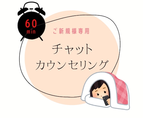 オタクのための保健室で相談聞きます チャットカウンセリングで悩みや愚痴を話してみませんか？ イメージ1
