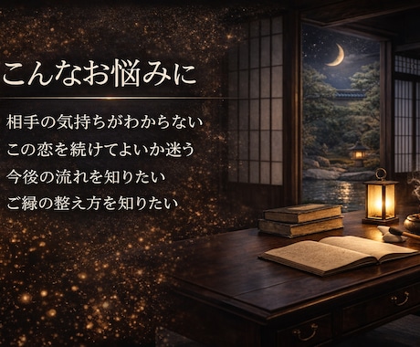 恋愛の流れを四柱推命で丁寧に読み解きます 恋愛のお悩みにやさしく寄り添います(セール中) イメージ2