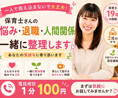 保育士さんの悩み・愚痴・転職相談お聞きします イメージ1