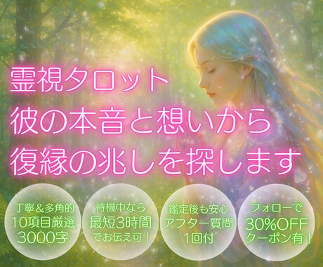 元彼の想い§彼の本音と想いから復縁の兆しを占います まだ想ってくれてる？霊視タロットで再会の可能性を丁寧に鑑定！ イメージ1