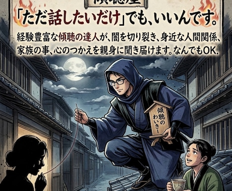 寄り添い傾聴屋があなたのお話し伺います 40代後半の紆余曲折ビジネスパーソンがあなたに寄り添います！ イメージ2