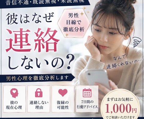 音信不通・既読無視の彼の心理を男性目線で分析します 男性目線で彼の本音を分析します イメージ1