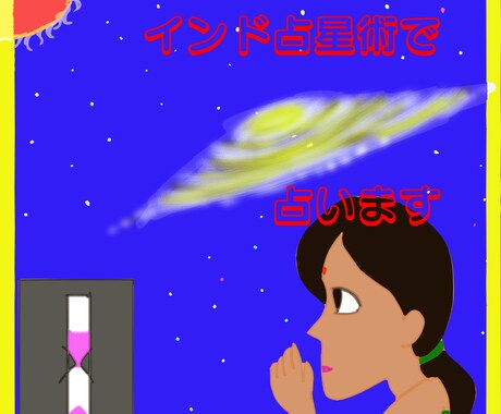 貴方のパートナーとの相性をみます インド占星術(ジョーティシュ)でお互いの相性をみます イメージ1