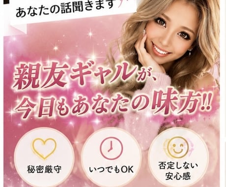 ギャルが全力であなたの話聞きます 親友ギャルが、今日もあなたの味方‼︎ イメージ1