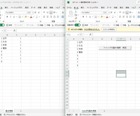 フォルダ内の効率良い、情報転記VBA提供します 業務の効率アップを実現しましょう イメージ2