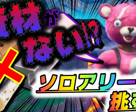 YouTubeサムネイル ”格安” で作成します YouTube／サムネイル画像／目立つ／ゲーム実況／短納期 イメージ2