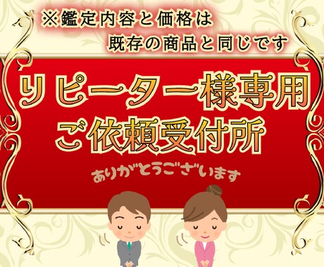 リピーターのお客様専用受付所でこざいます ❀内容・価格共に既存の商品と同じです❀ イメージ1