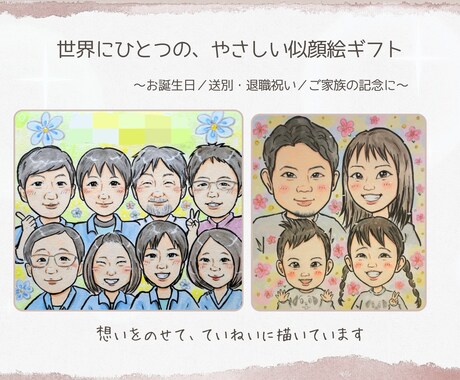 ホッと心あたたまる1枚をお届けします 今だけの大切な瞬間を似顔絵に残しませんか？ イメージ2
