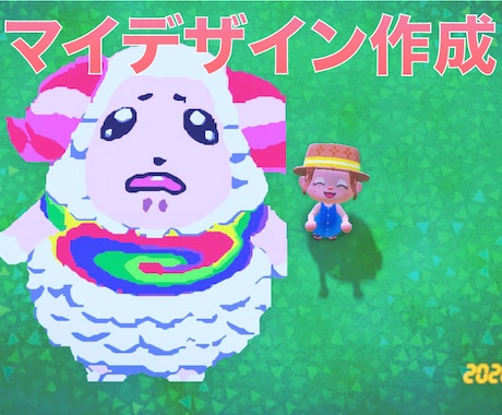 あつ森のマイデザインをあなたの代わりに制作します 綺麗なマイデザインであなたの島をもっと好きになる！ イメージ1