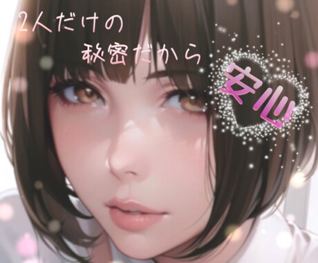 誰かと話したい！その思い、私が聞きます あなたの理想のやり取り叶えます！ここだけの話しませんか？ イメージ2