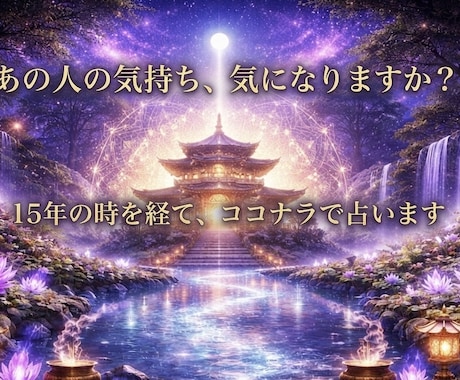 京都の極秘霊視｜一見さんお断りの禁を解きます 鑑定歴15年・実績1千人。知る人ぞ知る京都の霊視を今貴方へ イメージ2