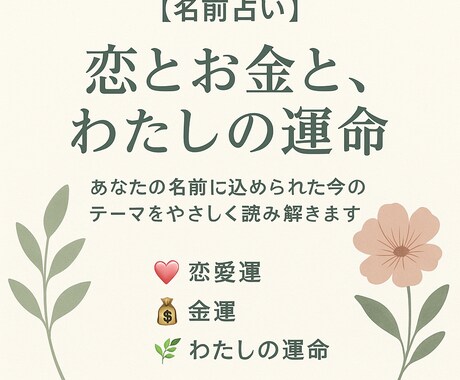 恋とお金、名前のことだまを占います あなたの名前に、運命のヒントがある。ことだま占い。 イメージ1