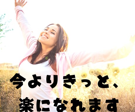 薬なしでうつ病を克服！私の体験共有で交換日記します 全ての情報を公開！最善効果のある交換日記/悩み相談 イメージ1
