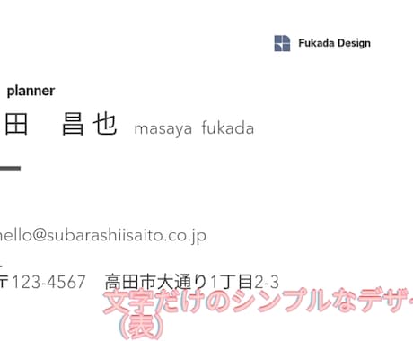 シンプルな名刺からデザイン名刺の作成まで請負ます 文字だけのシンプル名刺からオシャレなデザイン名刺まで作成 イメージ1