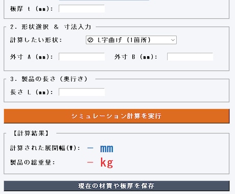 展開寸法＆材料重量計算ます イメージ1