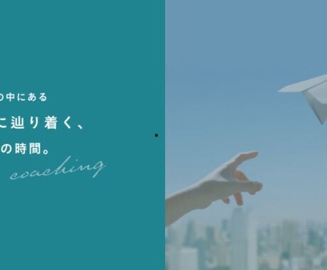 あなたの悩みをききます コーチングメソッドであなたの意思決定を助けます。 イメージ1
