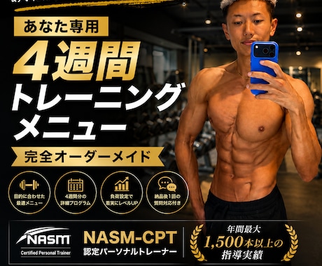 あなた専用の筋トレメニューを作成します 自分で続けられる身体づくりをプロがサポート イメージ1